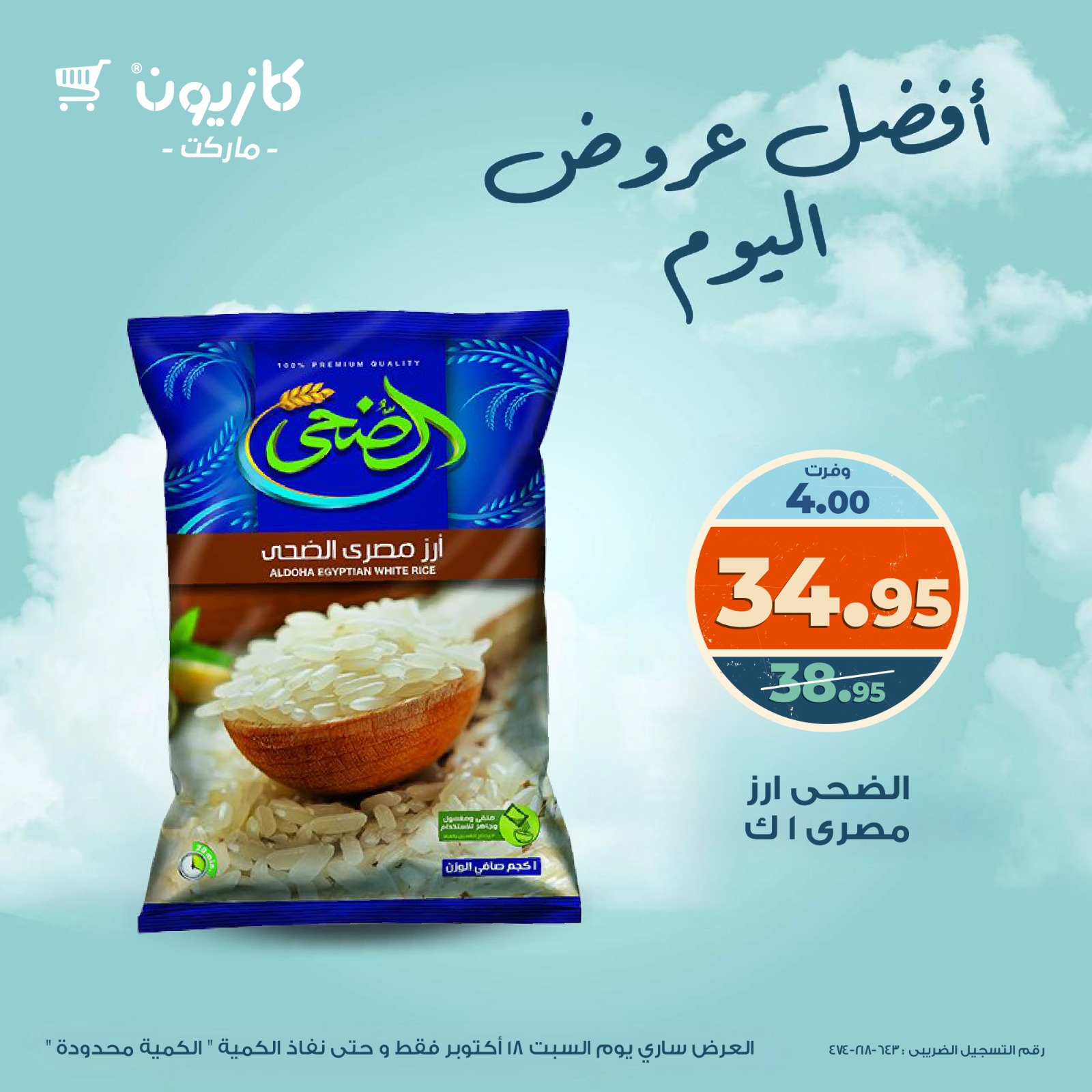 kazyon offers from 17oct to 1oct 2025 عروض كازيون من 17 أكتوبر حتى 1 أكتوبر 2025 صفحة رقم 2